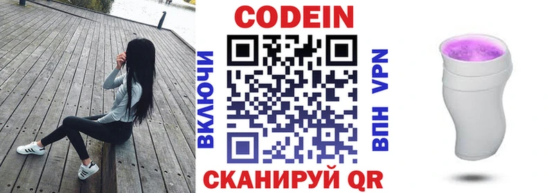 Кодеин Purple Drank  Новотитаровская 